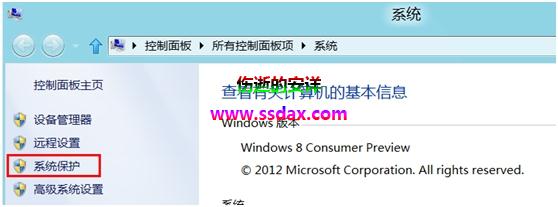 Win8中删除还原点的方法